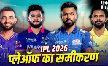 IPL 2026 Qualification Scenarios: सिर्फ 10 मैच बाकि जानिए कौन सी 4 टीमें प्लेऑफ में पक्की कर सकती हैं जगह​
