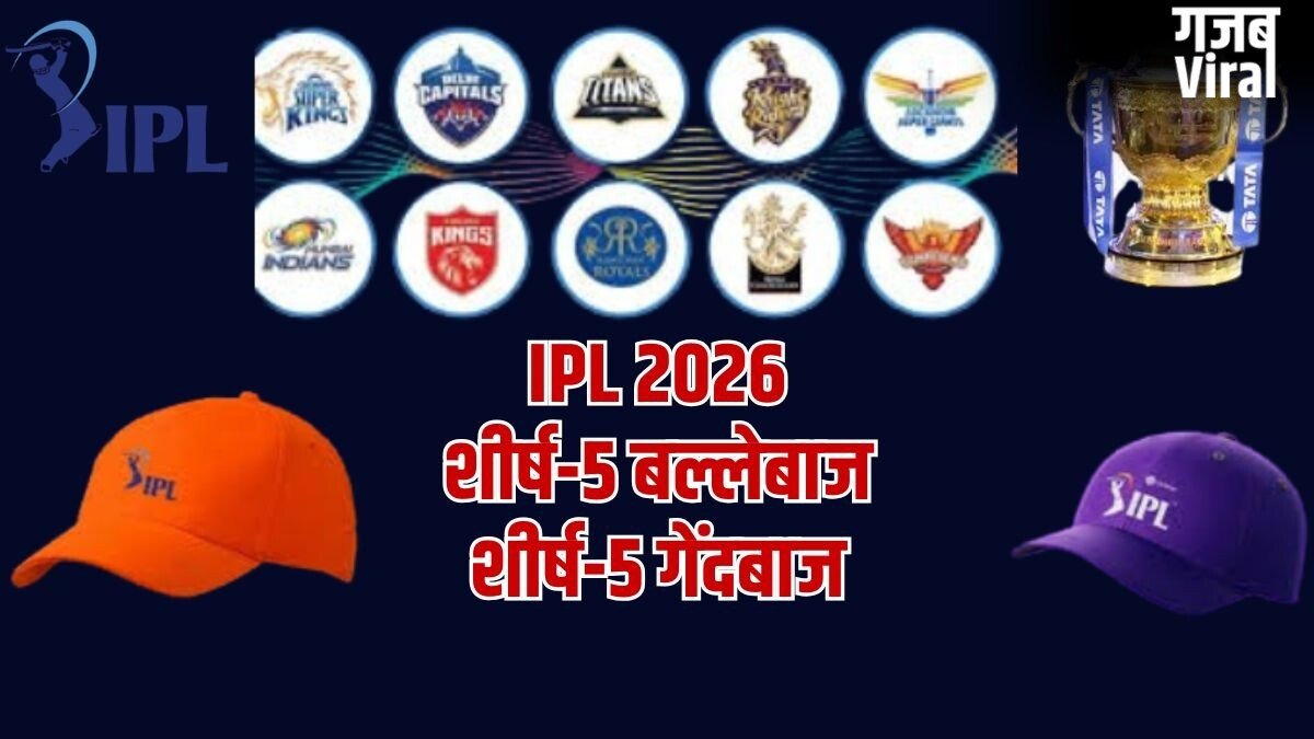 IPL 2026: आरसीबी-गुजरात टाइटंस क्वालिफायर-1 मैच के बाद टॉप-5 बल्लेबाज और गेंदबाज​