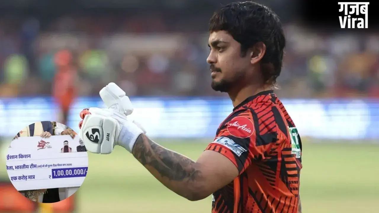 बिहार के लाल का देश-दुनिया में कमाल, T20 World Cup के हीरो ईशान किशन को मिला 1 करोड़ का बंपर इनाम​