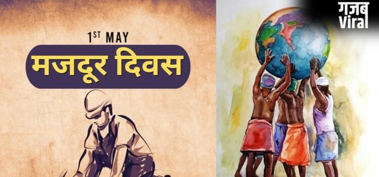 Labour Day 2026: कब और क्यों मनाया जाता है मजदूर दिवस? जानें इसके पीछे का इतिहास और रोचक बातें