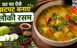 कभी ट्राई किया है लौकी रसम, इस तरह बनाएं घीया का स्वादिष्ट सूप