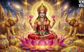 Maa Lakshmi Puja: आर्थिक तंगी से हैं परेशान? आज शुक्रवार को करें मां लक्ष्मी के ये उपाय, बरसेगा धन​