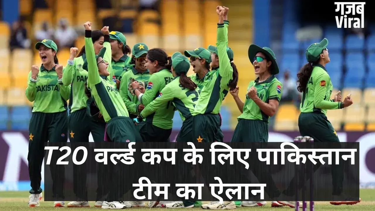 T20 World Cup के लिए पाकिस्तान टीम का ऐलान, 5 नए चेहरों की स्क्वॉड में एंट्री; इस दिन होगा IND-PAK महामुकाबला​
