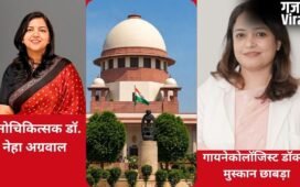 विशेषज्ञ डॉक्टर से जानिए 30 हफ्ते की प्रेग्नेंसी को टर्मिनेट कराने से शारीरिक एवं मानसिक सेहत पर कैसा असर होगा