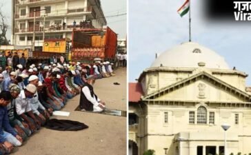“सार्वजनिक भूमि पर नहीं पढ़ी जा सकती नमाज”, इलाहाबाद हाईकोर्ट का बड़ा फैसला