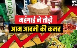 चौतरफा पड़ने वाली है महंगाई की मारः सबके बढ़ेंगे दाम-जानकर लगेगा झटका