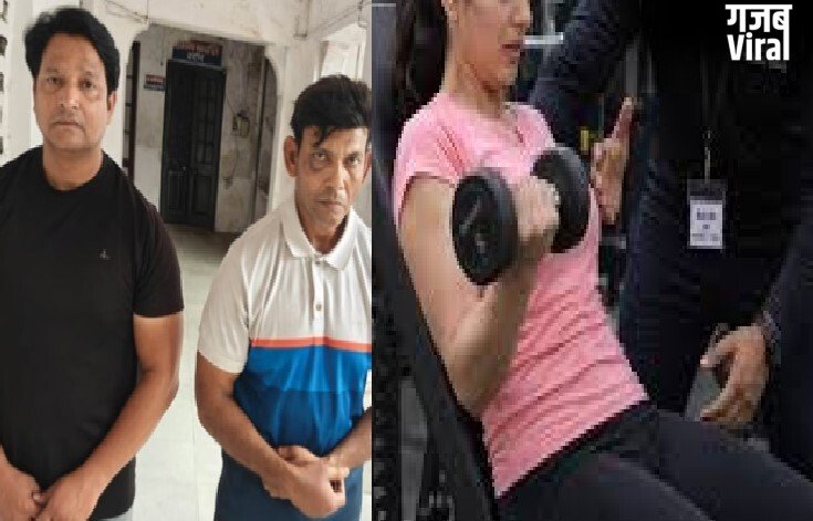 जिम में बने कमरे में था गुप्त कैमरा, ट्रेनर अकरम यहीं करता था घिनौना काम