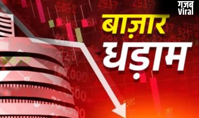 आईटी, पीएसयू बैंक और FMCG शेयरों का प्रदर्शन बिगड़ा तो गिर कर बंद हुए बाजार