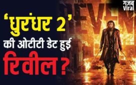 ‘धुरंधर 2’ की ओटीटी रिलीज डेट आई सामने? कोर्ट केस से मिला हिंट​