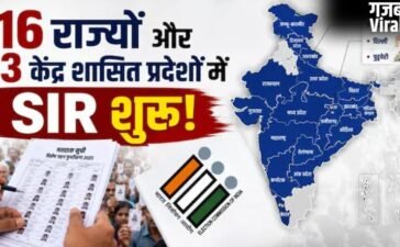 16 राज्यों और 3 केंद्र शासित प्रदेशों में होगा SIR, चुनाव आयोग का तीसरे चरण वाला आदेश जारी​
