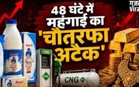 सोना-दूध, फिर पेट्रोल-डीजल और CNG, 48 घंटे में महंगाई का चौतरफा अटैक​