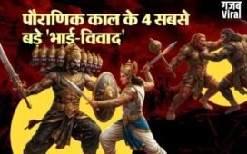 रामायण और महाभारत के वो भाई, जो एक-दूसरे के खून के प्यासे बन गए!​