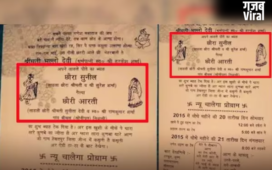 वेडिंग कार्ड पर दूल्हे का ये मैसेज देख दंग रह गए लोग, दावत में आने से पहले सोच में पड़ गए सभी रिश्तेदार