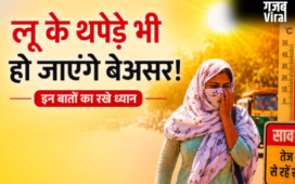 45°C का कहर! जेब में रखा प्याज और सिर का गमछा काफी नहीं, खुद को सुरक्षित रखने के लिए अपनाएं ये तरीके​
