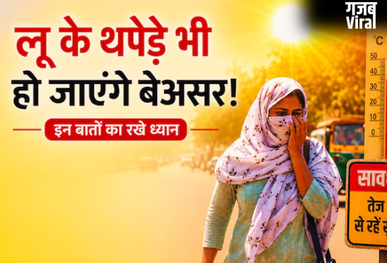 45°C का कहर! जेब में रखा प्याज और सिर का गमछा काफी नहीं, खुद को सुरक्षित रखने के लिए अपनाएं ये तरीके​