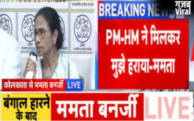 चुनाव में करारी हार के बाद बरसीं ममता, CEC को बताया विलेन, कहा-लोकभवन जाकर इस्तीफा नहीं दूंगी