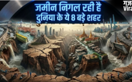 दुनिया के 8 बड़े शहर जो धीरे-धीरे धंस रहे हैं जमीन में, लिस्ट में पड़ोसियों के नाम भी शामिल