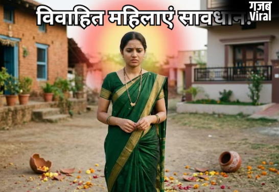 ब्‍याही बेटियां मां-बाप के घर से न लाएं ये चीजें, ससुराल-मायका दोनों पर आता है संकट​