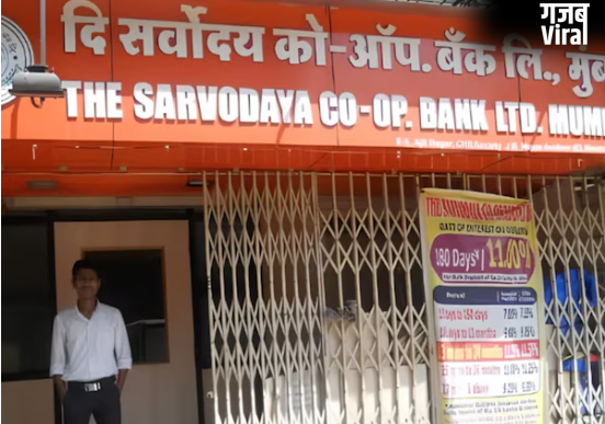 RBI ने इस बैंक को लेकर लिया बड़ा फैसला; रद्द किया लाइसेंस​