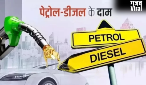 आम जनता पर महंगाई की डबल मार, पेट्रोल-डीजल फिर हुआ महंगा, इतने बढ़ गए दाम​