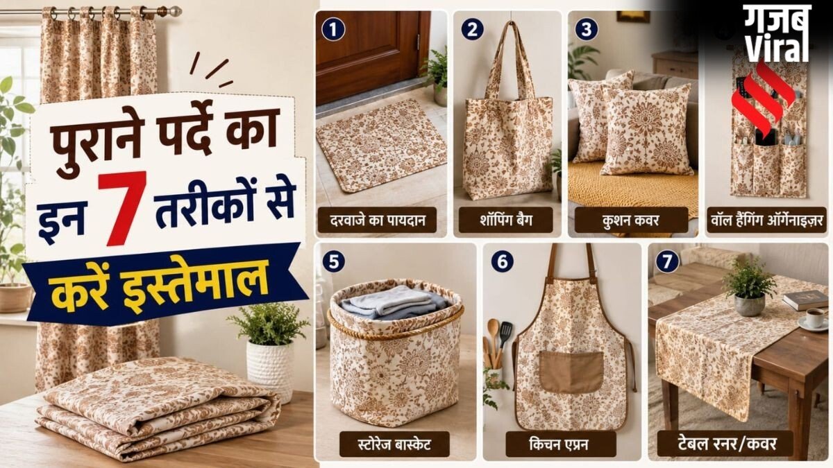थोड़ा क्रिएटिव सोचें, पुराने पर्दे को इन 7 तरीकों से करें इस्तेमाल​