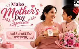 मदर्स डे को बनाएं खास, पानी की तरह बेकार में न बहाए पैसे, दें ऐसा गिफ्ट जो मां के आए काम