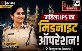 लेडी सिंघम का ‘मिडनाइट ऑपरेशन’, सादे कपड़ों में जब खुद सड़क पर उतरीं कमिश्नर, 1 घंटे में 40 मनचलों को किया गिरफ्तार…