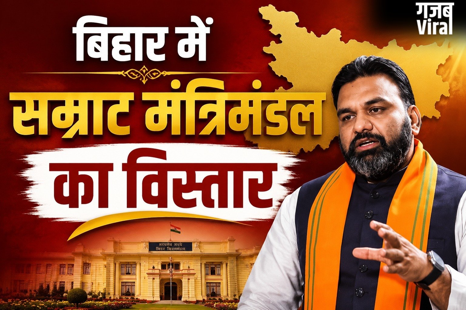 बिहार में सम्राट मंत्रिमंडल का विस्तार, नीतीश कुमार के बेटे ने मंत्री पद की शपथ ली