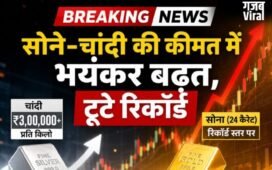सोने-चांदी की कीमतों में रिकॉर्ड उछाल,गोल्ड- और सिल्वर पर इम्पोर्ट ड्यूटी बढ़ाने का असर​