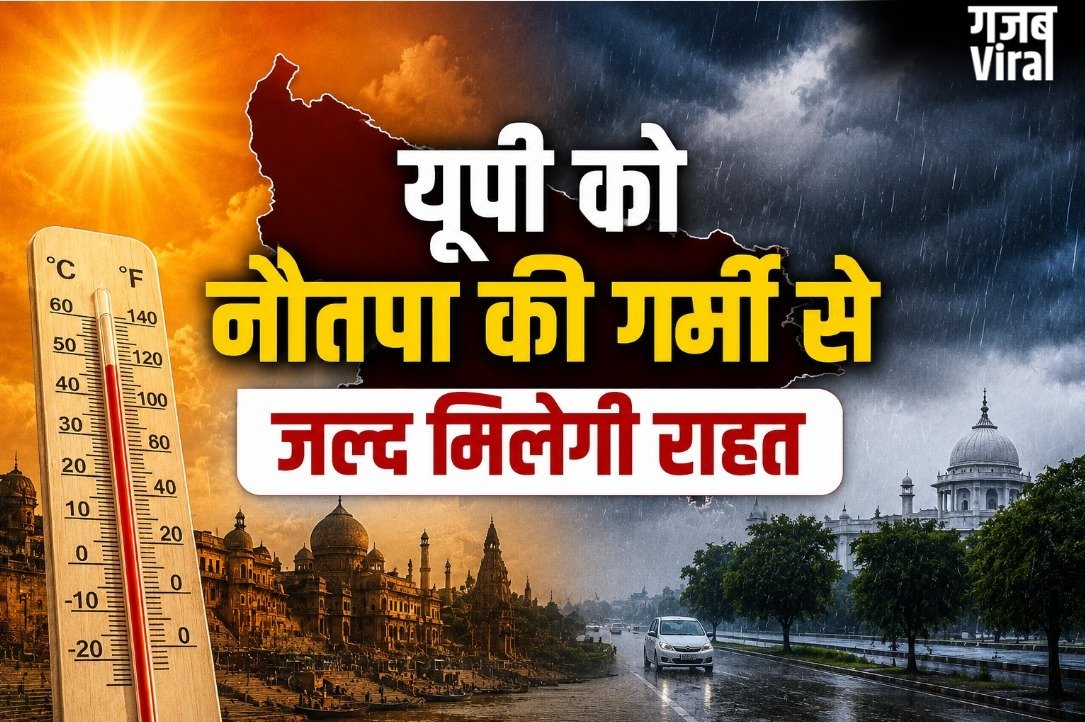 यूपी को नौतपा की गर्मी से जल्द मिलेगी राहत, मौसम विभाग ने जारी किया बारिश और ओलावृष्टि का अलर्ट​