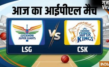 आज का आईपीएल मैच LSG vs CSK: प्लेऑफ में पहुंचेगी चेन्नई सुपरकिग्स! एमएस धोनी, बाहर किसे मिली एंट्री​