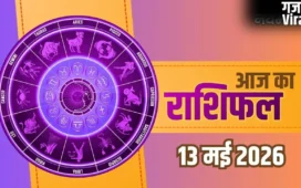Aaj Ka Rashifal: धनु को मिलेगी प्रतियोगी परीक्षा में सफलता, मकर और कर्क के लिए पदोन्नति के योग​
