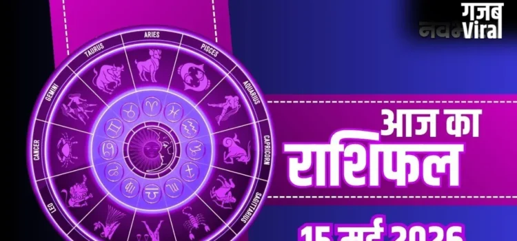 Aaj Ka Rashifal: मिथुन को मिलेगा दाम्पत्य सुख और वृश्चिक के घर आएगी खुशहाली, जानें अपनी राशि का हाल​