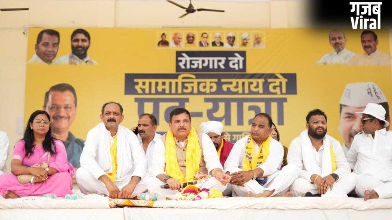 5 दिनों तक संजय सिंह की यात्रा का कैसा असर? पश्चिमी UP में गूंजा रोजगार दो, सामाजिक न्याय दो का नारा
