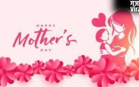 Mothers Day 2026 Shayari: मदर्स डे पर अपनी मां को भेजें प्यार भरे मैसेज, यहां से शेयर कर दिल छू जाने वाली शायरी​