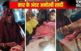 घर के आंगन में था मंडप था तैयार, फिर भी कार के अंदर हुई शादी… दूल्हा-दुल्हन की ऐसी भी क्या थी मजबूरी?​