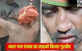 26 घंटे में तीन कत्ल, वही मोडस ऑपरेंडी और टारगेट पर सिर्फ अजनबी… साइको किलर गुरप्रीत सिंह एनकाउंटर में ढेर, बोला था- अपने मन का राजा हूं​
