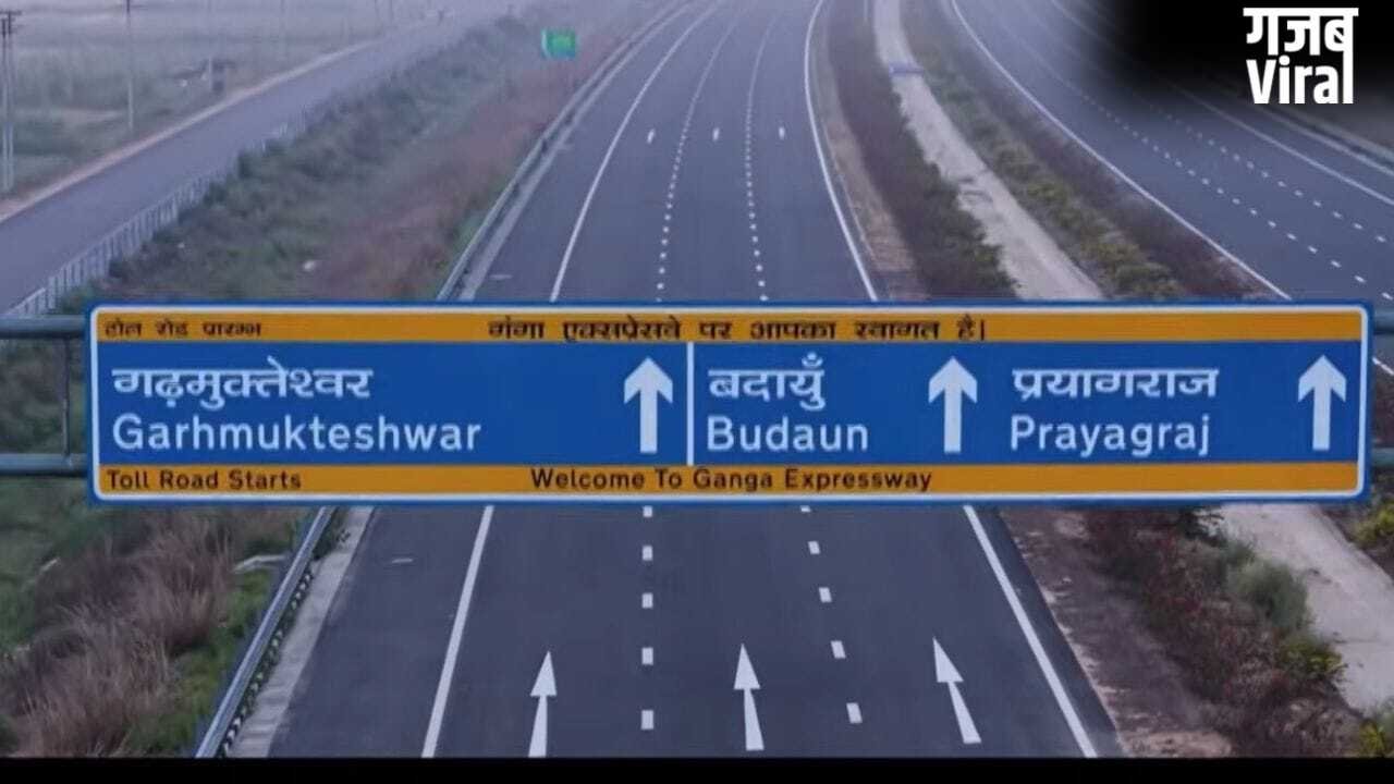 3 दिन में तीसरी बार बदली गंगा एक्सप्रेसवे की टोल दरें, फाइनल हुआ ये रेट, 20% डिसकाउंट भी मिलेगा