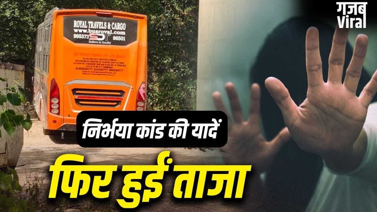 7 KM तक दरिंदे दौड़ाते रहे वाहन, चीखती रही महिला… नांगलोई में फेंककर ड्राइवर-कंडक्टर फरार; दिल्ली से बिहार जाने वाली बस में निर्भया कांड जैसी हैवानियत​