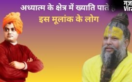 इस मूलांक वाले अध्यात्म के क्षेत्र में पाते हैं जबरदस्त ख्याति, स्वामी विवेकानंद सहित कई महापुरुषों का है ये मूलांक