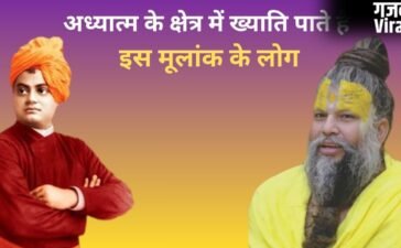 इस मूलांक वाले अध्यात्म के क्षेत्र में पाते हैं जबरदस्त ख्याति, स्वामी विवेकानंद सहित कई महापुरुषों का है ये मूलांक