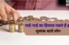 Numerolgy: पाई-पाई का हिसाब रखते हैं इस मूलांक वाले लोग, खर्च करने से पहले करते हैं कई बार सोच-विचार