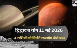 11 मई को शनि-मंगल के बीच बनेगा द्विद्वादश योग, संघर्ष के बाद अब 4 राशियों को मिलेंगे राजयोग जैसे शुभ परिणाम​