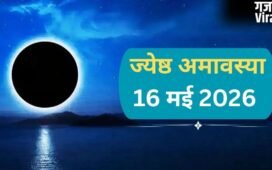 ज्येष्ठ अमावस्या पर दुर्लभ सर्प योग, किस्मत के बंद ताले खोलने का सुनहरा मौका, बस करने होंगे ये 5 काम​