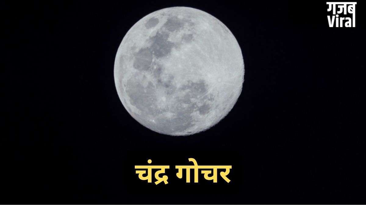 चंद्रमा 7 मई की रात शत्रु ग्रह शनि की राशि में करेंगे प्रवेश, 3 राशियां धन और सेहत को लेकर हो जाएं सावधान