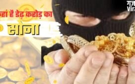 Agra : 1.5 करोड़ का सोना ‘डकार’ कर सर्राफा व्यापारी फरार,’1 घंटे’ का झांसा देकर लगा गया चपत​