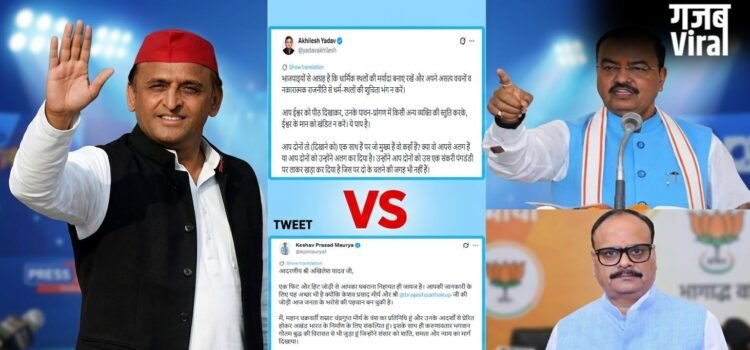 बुद्ध पूर्णिमा पर सियासी संग्राम : अखिलेश ने कहा-ईश्वर को पीठ दिखाना पाप, केशव बोले- हमारी हिट जोड़ी से डर गए…