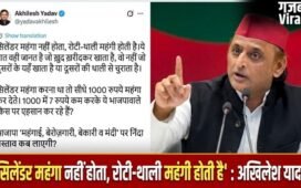 महंगाई का ‘सिलेंडर बम’: चुनाव खत्म होते ही कमर्शियल गैस महंगी, अखिलेश बोले- ‘BJP जनता की थाली से रोटी चुरा रही’