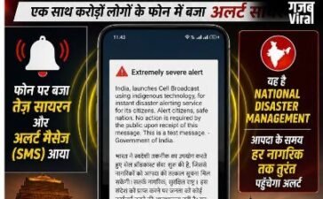 आपके फोन में अचानक क्यों बजा सायरन ? जानिए भारत सरकार के ‘इमरजेंसी अलर्ट’ ट्रायल की पूरी सच्चाई