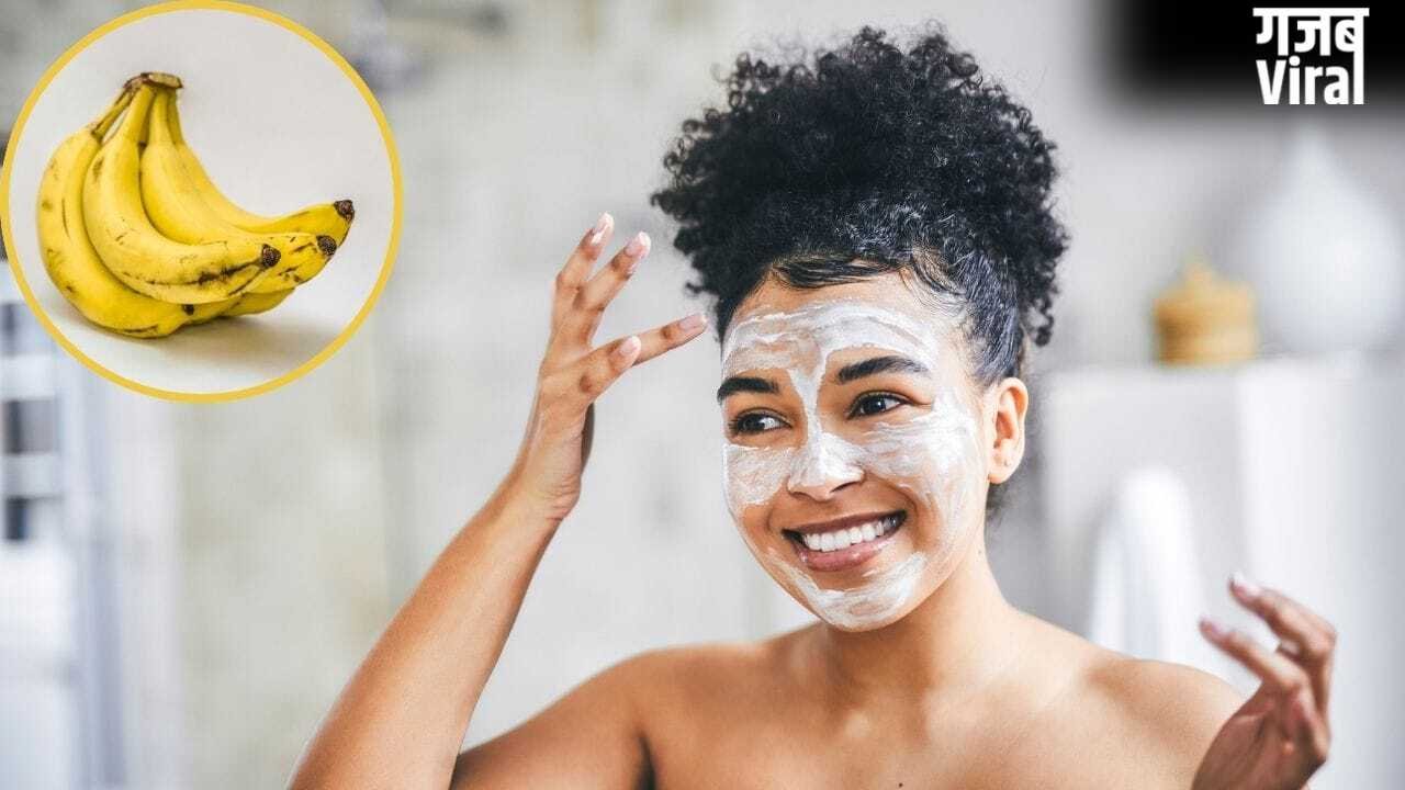 Banana For Skin: केला चमकाएगा चेहरा, बस इसमें मिलाकर लगा लें ये एक चीज